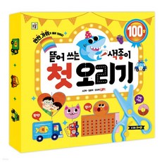 첫오리기색종이