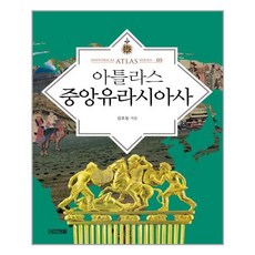 아틀라스중국사