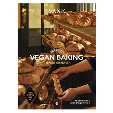 백승도비건베이킹