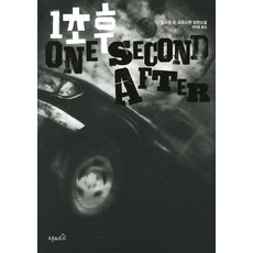 1초후소설