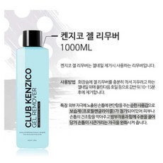 켄지코 젤리무버 젤리무버 쏙오프리무버 젤쏙오프