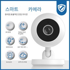 A2 스마트 HD 360도 회전형 스마트 홈 보안 카메라 CCTV, A2 카메라