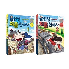 용선생 처음 한국사 1~2권 세트 (전2권) -사은품-