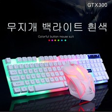 플래시샵 게이밍키보드 레트로키보드 금속 패널 다기능 유선 게임용 키보드 및 마우스 세트 LED 멋진 백라이트 다양한 모델 레인보우 백라이트 펑크 화이트/블랙 펑크 메탈 패널, 레인보우 백라이트 화이트