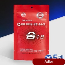 방지 화재대피용 휴대용 숨수건x5개 용방독면 생명손 안전마스크 구조 비상용