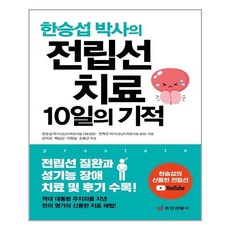 효소단식10일의기적!