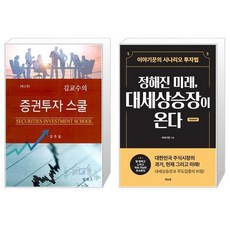 정해진미래대세상승장이온다