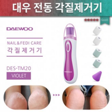 각질제거기/손톱정리기/대우 전동 멀티 발각질 제거기, 각질제거기/손톱정리기/대우 전동 멀티 발각질 제거기/발뒷꿈치 굳은살제거