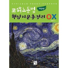 금동흠핵심지문총정리