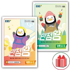 ebs초등수학6-2