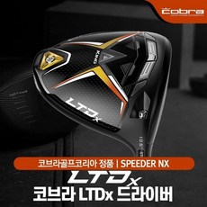 코브라 LTDx 남성 드라이버 SPEEDER NX, 로프트 : 9도/S