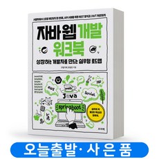 자바웹개발워크북