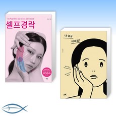 정지은셀프경락