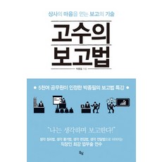 고수의보고법