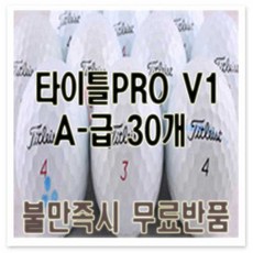 타이틀리스트 캘러웨이 젝시오 스릭슨 볼빅컬러 세인트나인 로스트볼 골프공, 14.타이틀 PRO V1 A-급 30개