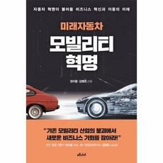 모빌리티의미래