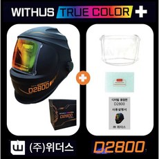 위더스 용접면 d2800 자동용접면 용접마스크 트루컬러 디지털 트루컬러플러스 자동면 자동차광용접면 자동흑유리, 1개 1세트
