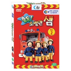 출동 소방관 샘 2탄