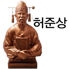 허준상 황동인 50cm