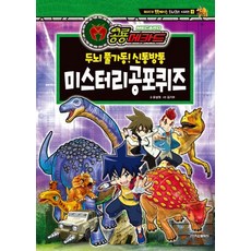 미스테리퀴즈북