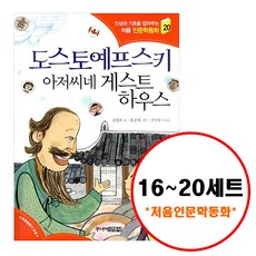 처음인문학동화