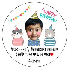 디자인요나 [4+1 당일출고]생일 축하 답례 포토 사진 스티커 포토전용고광택아트지 48mm_20개 소량 주문제작, 20개입, HBP_04