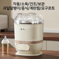 스팀 소독기 살균기 젖병 건조기 젖병소독기 건조 소독 아기 세척기, 소형, 8-in-1 자동/살균/건조/보관/말린 과일