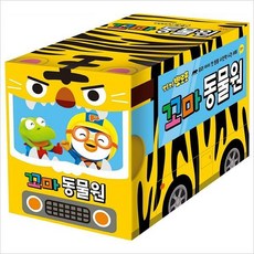 뽀로로꼬마동물원보드북세트