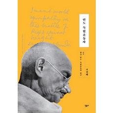 독립운동사