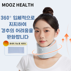 MOOZ 목베개 목 디스크 목보호대 여름용 목보호대 목보호대 고개 숙임 방지 기내용 목베개