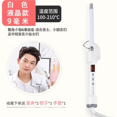 남녀 셀프 파마 짧은머리 웨이브 헤어 롱 고데기, 화이트9MM