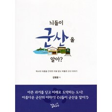 군산역사이야기