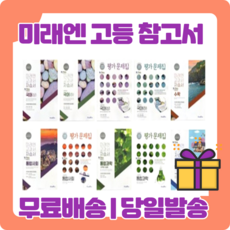 미래엔문학평가문제집