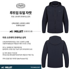 밀레 밀레 루트업 듀얼 자켓_MXTSF011 (하의품번MXTSH011) 신축성 우수 후드 일체형 일상 등산 운동 작업복