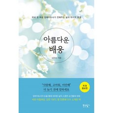 아름다운배웅