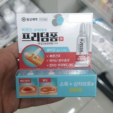 바르는 상처보호제 프리덤폼 겔 5ml, 1개, 1개 - 투비패스트