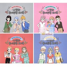 나만의종이인형코디북