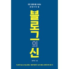 2. 블로그의 신:천..