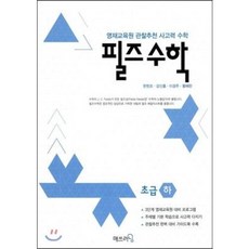 필즈수학초급