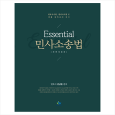 에센셜민사소송법