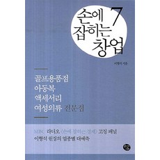 악세사리창업