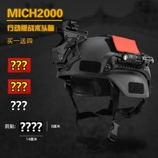 MICH 2000 작전용 전술헬멧 미니 경량화 레일 야전 미키 헬멧 CS 폭풍방지 아웃도어, 개, 헬멧+핸드폰 세트+고글+커버+4 패치