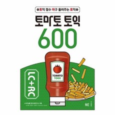토마토토익600lc+rc
