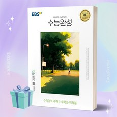 수능완성수학 TOP01