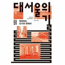 대서울의길
