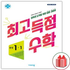 사은품+2024년 최고득점 중등 수학 1-1 중학, 중등1학년