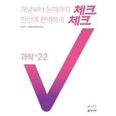 중2-2과학