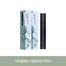 [TooCoolForSchool] 투쿨포스쿨 바실리의 라이너, 1개, 1호 러시안블랙