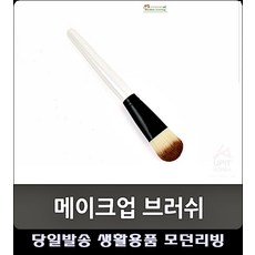 메이크업브러쉬커버