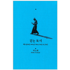 걷는독서